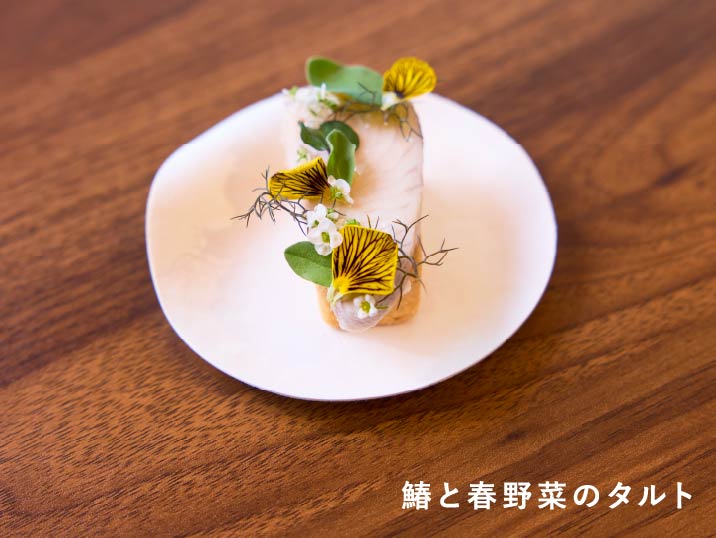 鰆と春野菜のタルト
