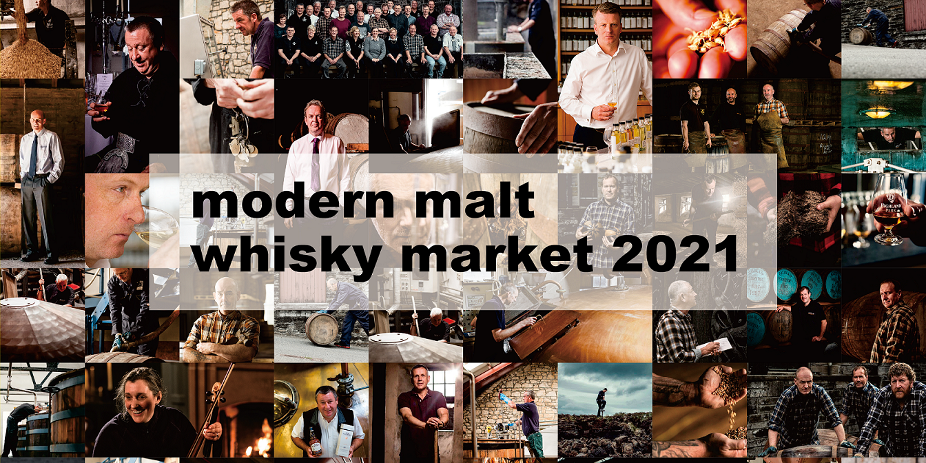 modern malt whisky market 2021開催！