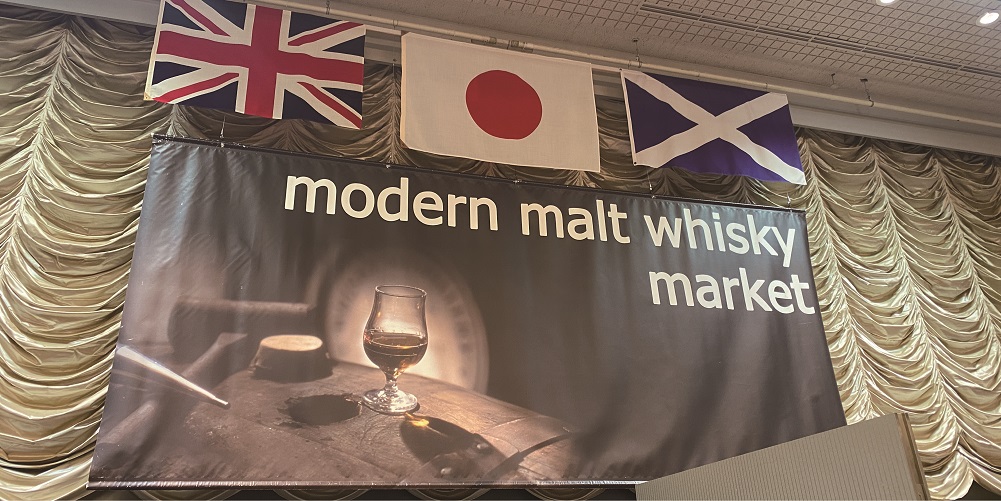 modern malt whisky market 2021 開催報告