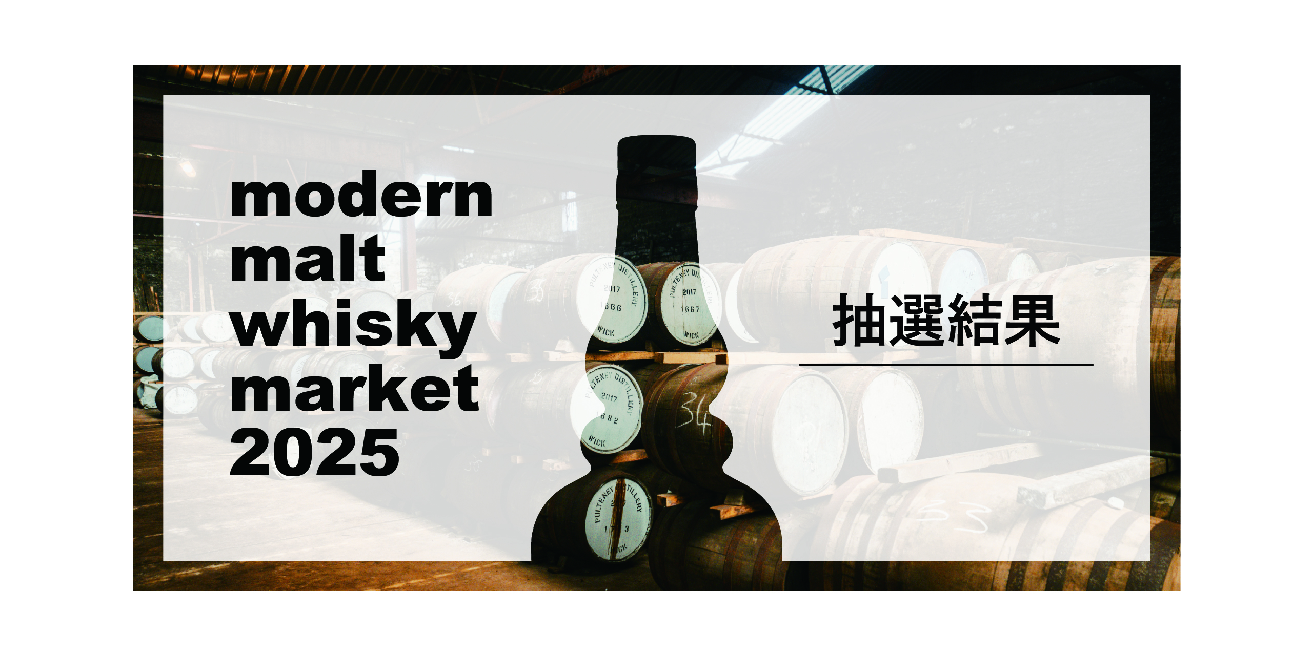mmwm2025 抽選販売商品【抽選結果】発表