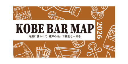 KOBE BAR MAP 2026 発行！